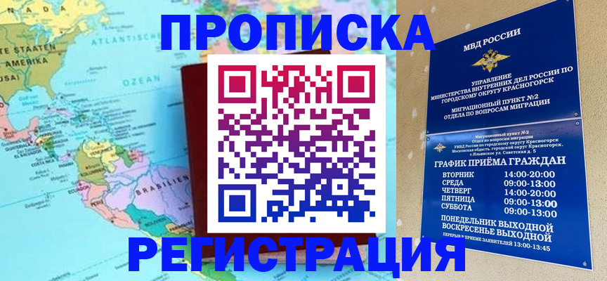 прописка для работы в Североморске