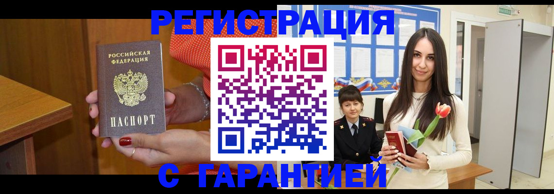 временная регистрация для школы в Североморске