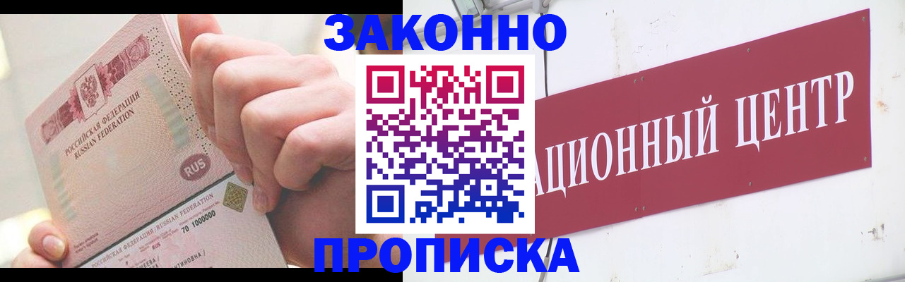 прописка для работы в Североморске