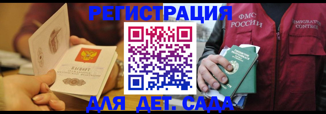 прописка штамп в Североморске