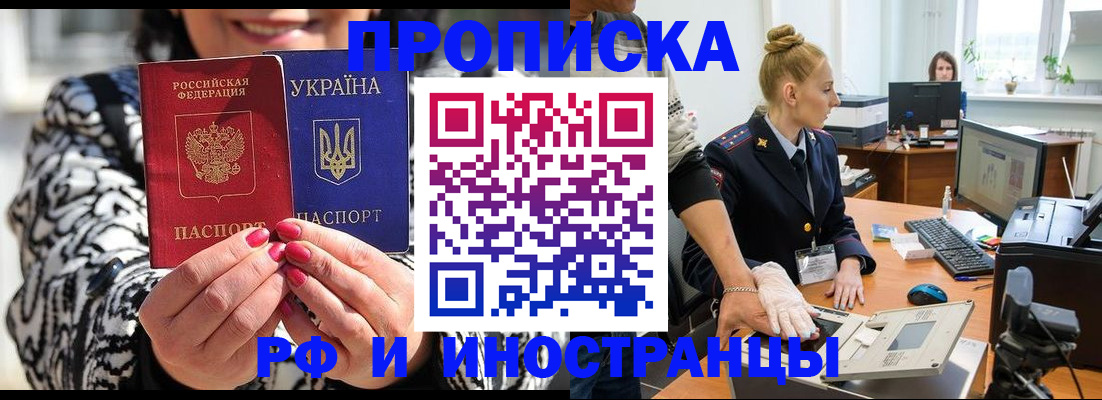 временная регистрация законно в Североморске