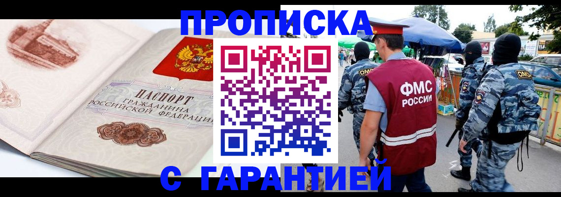прописка паспорт в Североморске