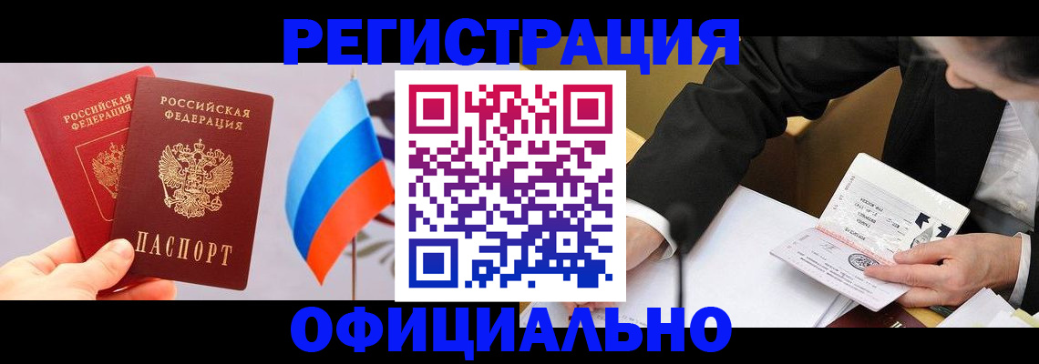 миграционный учет в Североморске
