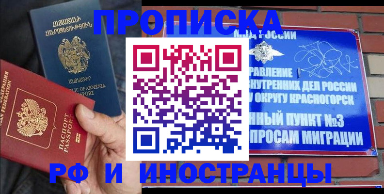 временная регистрация в Североморске