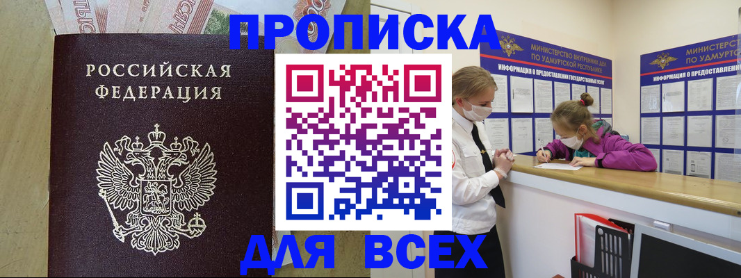 прописка регистрация в Североморске