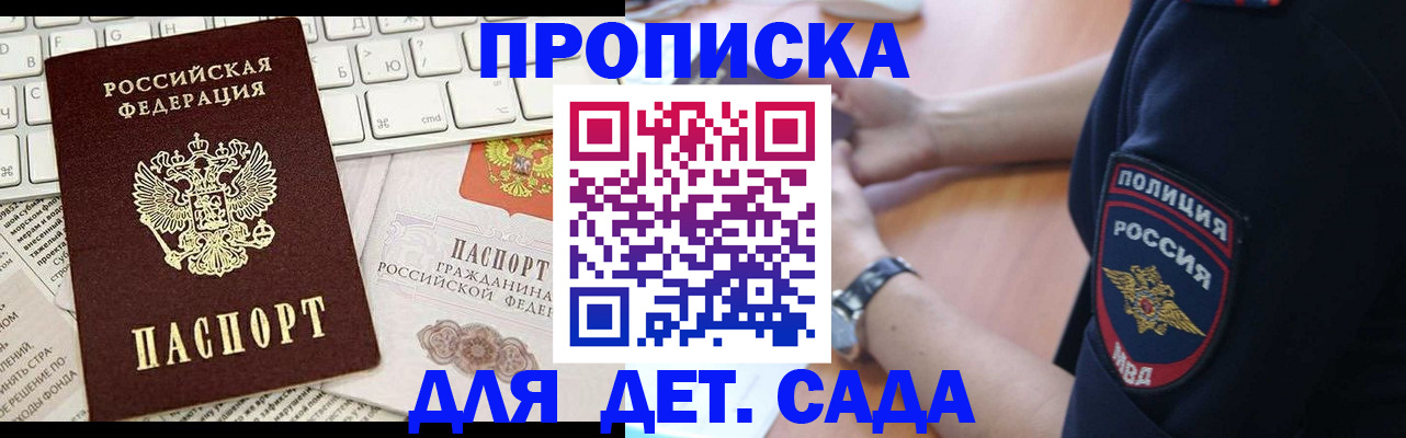 временная регистрация в Североморске