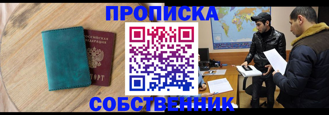 прописка в Североморске