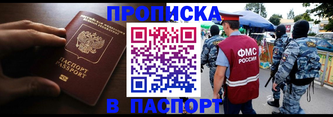 пропишу в квартире в Североморске