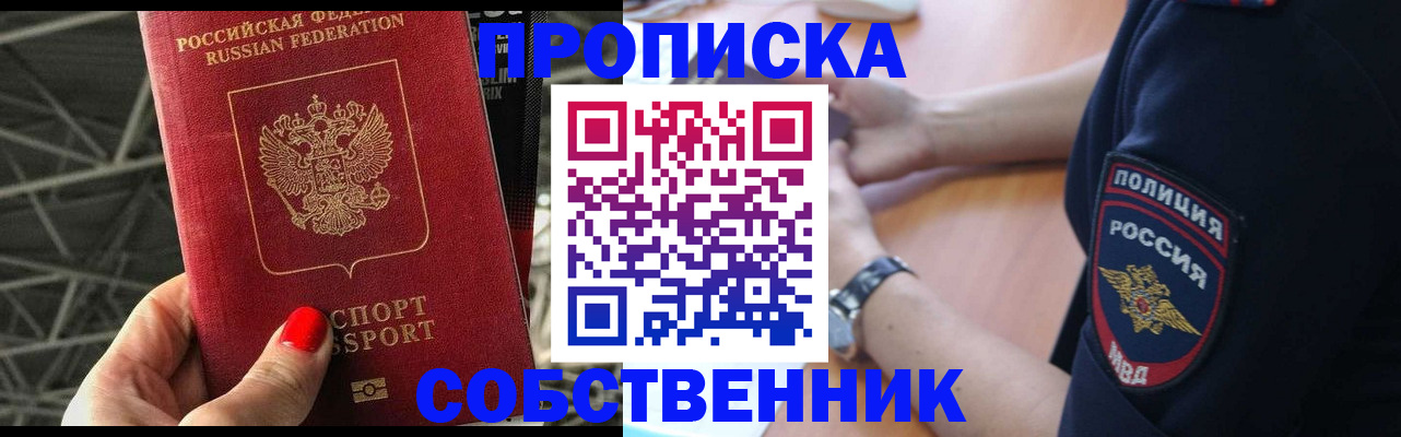 временная регистрация недорого в Североморске