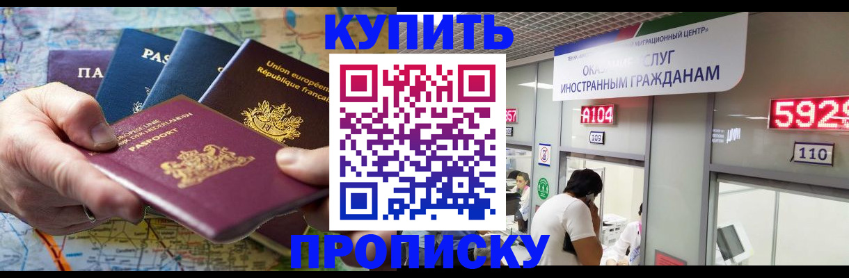 прописка гарантия в Североморске